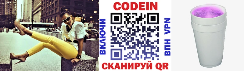 Кодеиновый сироп Lean Purple Drank Осташков